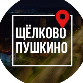 Telegram profile photo for Новости • Щелково • Пушкино
