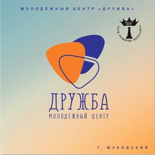 Telegram profile photo for Молодёжный центр "Дружба"