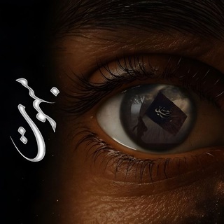 Telegram profile photo for مـبـهـوت¹²⁸
