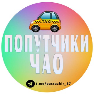 Telegram group profile photo for Пассажирские перевозки ЧАО