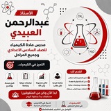Telegram profile photo for قناه الاستاذ عبدالرحمن العبيدي