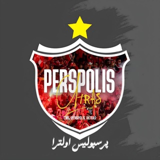 Telegram profile photo for محافظ تگ «پرسپولیس اولترا»