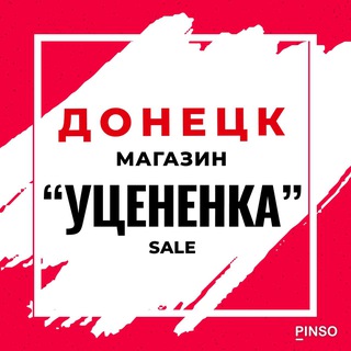 Telegram profile photo for УЦЕНЕНКА ДОНЕЦК