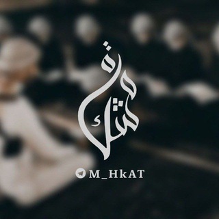 Telegram profile photo for مِشكاة