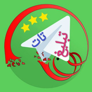 Telegram profile photo for تبلیغ، خرید و فروش تات