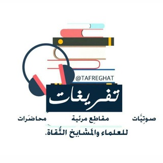 Telegram profile photo for تفريغات