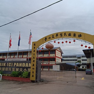 Telegram profile photo for Alumni SJKC Pandan 班兰华小校友群