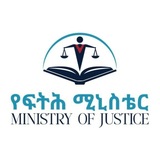Telegram profile photo for FDRE MINISTRY of JUSTICE VACANCIES