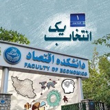 Telegram profile photo for انتخابِ یک!