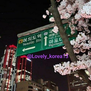 Telegram profile photo for 🔮•°•LOVELY KOREA•°•🔮