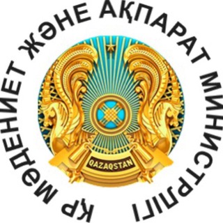 Telegram profile photo for ҚР Мәдениет және ақпарат министрлігі