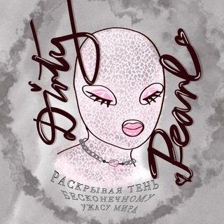 Telegram profile photo for DIRTY PEARL CULT