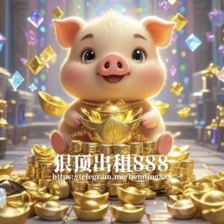 Telegram profile photo for 狠顶NFT*888出租*星星会员*代发