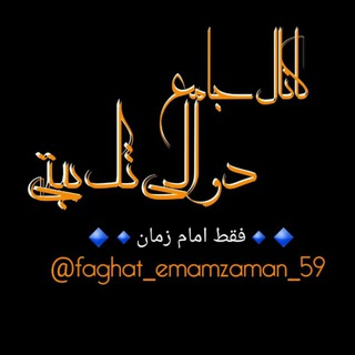Telegram profile photo for بیت های ناب🔷🔹فَقَط اِمامْ زَمانْ🔹🔷