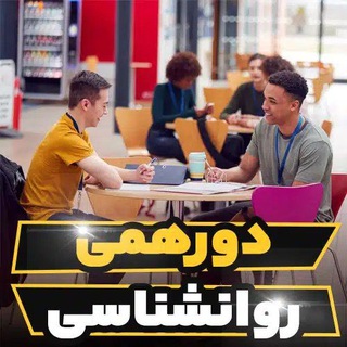 Telegram group profile photo for میزگرد مشاوران و روانشناسان ایران