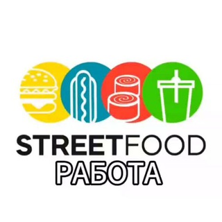 Telegram profile photo for ГОРЯЩИЕ ВАКАНСИИ | Street Food | ДОНЕЦК