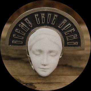 Telegram profile photo for Ведьма Времени. Ника.