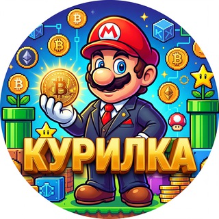 Telegram group profile photo for 🕹MarioBTC Курилка🎮💨