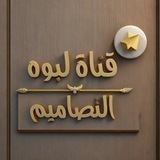 Telegram profile photo for يلا لودو التصاميم والفقرات اطارات 🤍