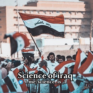 Telegram profile photo for SCiEnCe Of IRaQ