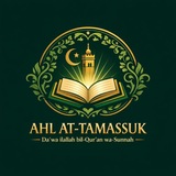 Telegram profile photo for 🌿 AHL AT-TAMASSUK