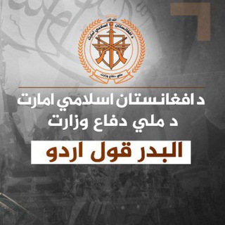 Telegram profile photo for ۲۰۵ البدر قول اردو ڪندهار