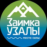 Telegram profile photo for Заимка Узалы