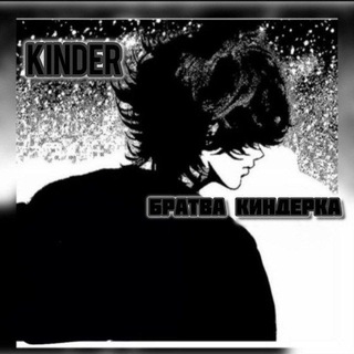 Telegram profile photo for Братва kinderka