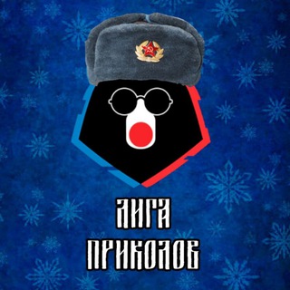 Telegram profile photo for Лига Приколов