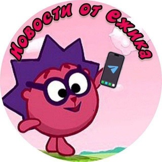Telegram profile photo for Новости от Ежика