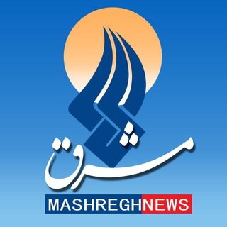Telegram profile photo for کانال مشرق