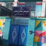 Telegram profile photo for دبستان هیات امنایی شهیدمسعوداختری