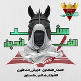 Telegram profile photo for سند الفاتحين