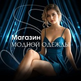 Telegram profile photo for Одежда ТК Садовод К.А 2В-22 🌍