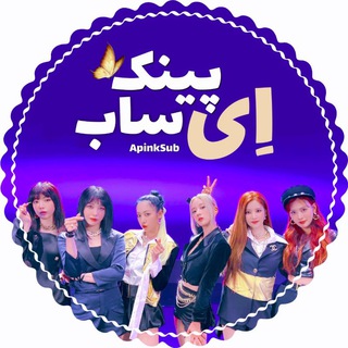 Telegram profile photo for Apink Sub 🛸