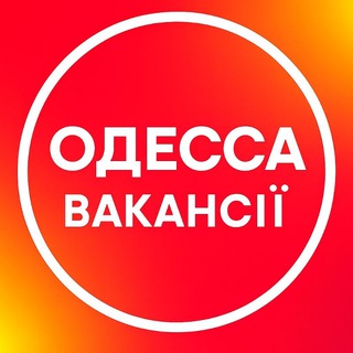 Telegram group profile photo for Робота Одесса | Работа Одеса | Робота Одеса | Оренда Послуги Одесса