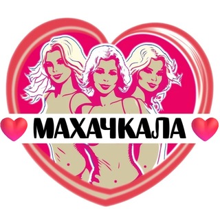 Telegram profile photo for Подруги Махачкалы