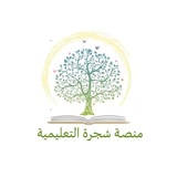 Telegram profile photo for منصة شجرة التعليمية🌦️💚