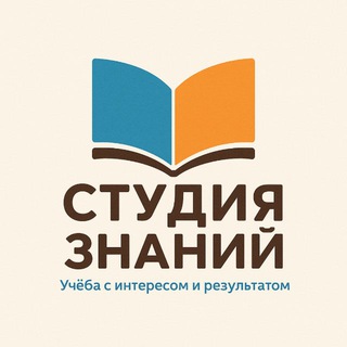 Telegram profile photo for Студия Знаний в Калининграде
