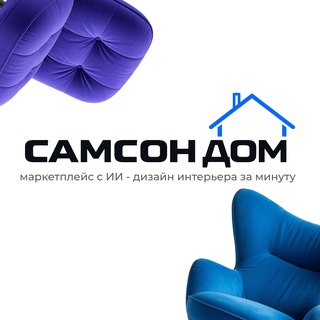 Telegram profile photo for САМСОН Дом - маркетплейс с ИИ