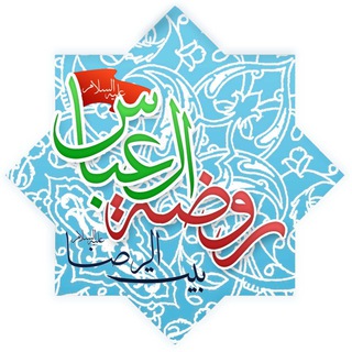 Telegram profile photo for كانال رسمى هيئت روضه العباس(ع)