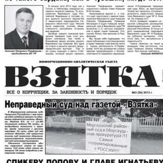 Telegram profile photo for ВЗЯТКА