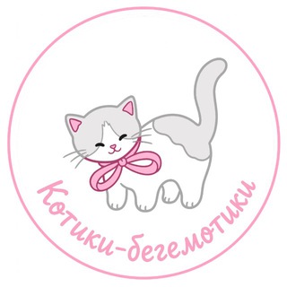 Telegram profile photo for Котики-бегемотики