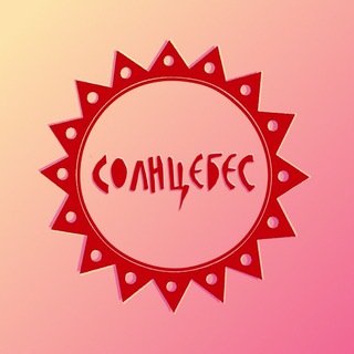 Telegram profile photo for Солнцебес