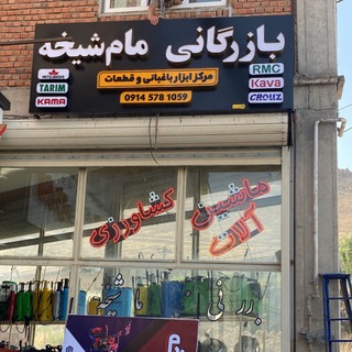 Telegram profile photo for بازرگانی مام شیخه