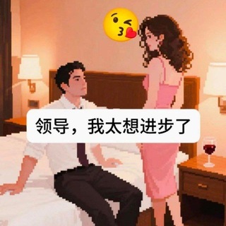 Telegram profile photo for 【极致欢愉】纯享射出spa