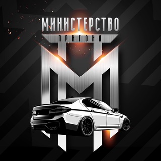 Telegram profile photo for Министерство Пригона