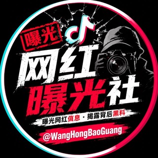 Telegram profile photo for 抖音网红曝光社