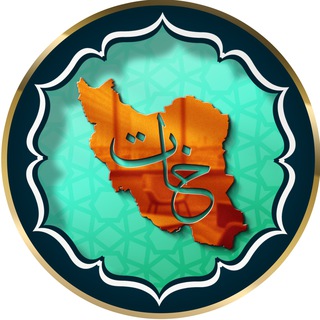 Telegram profile photo for خبرگزاری ایرانیان تركيه خات نیوز