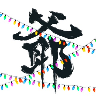 Telegram profile photo for 新おやじギャグ物語
